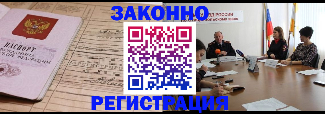 прописка паспорт в Искитиме