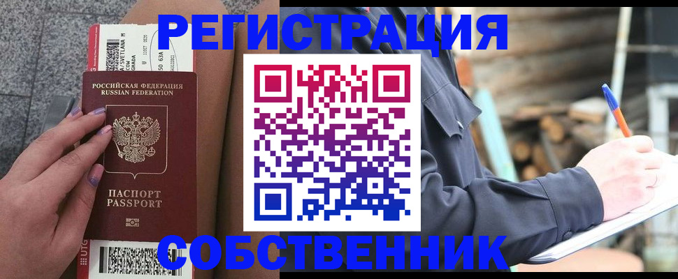 прописка в квартире в Искитиме