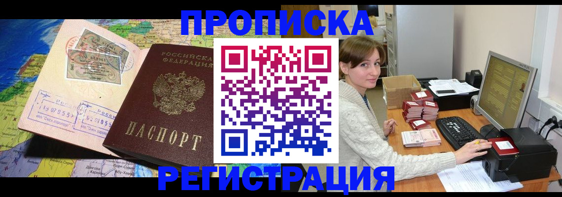 прописка для кредита в Искитиме