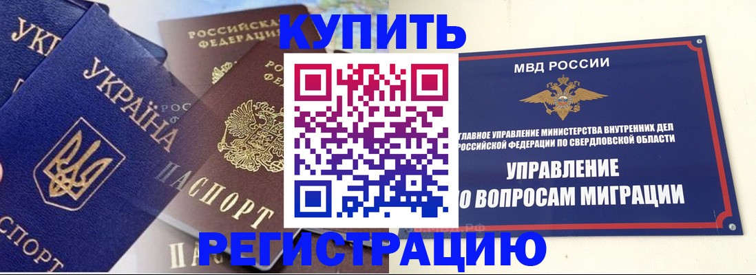 прописка для работы в Искитиме